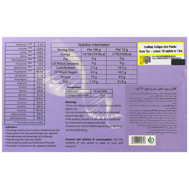 ساشه کلاژن زیرو آیرون مکس