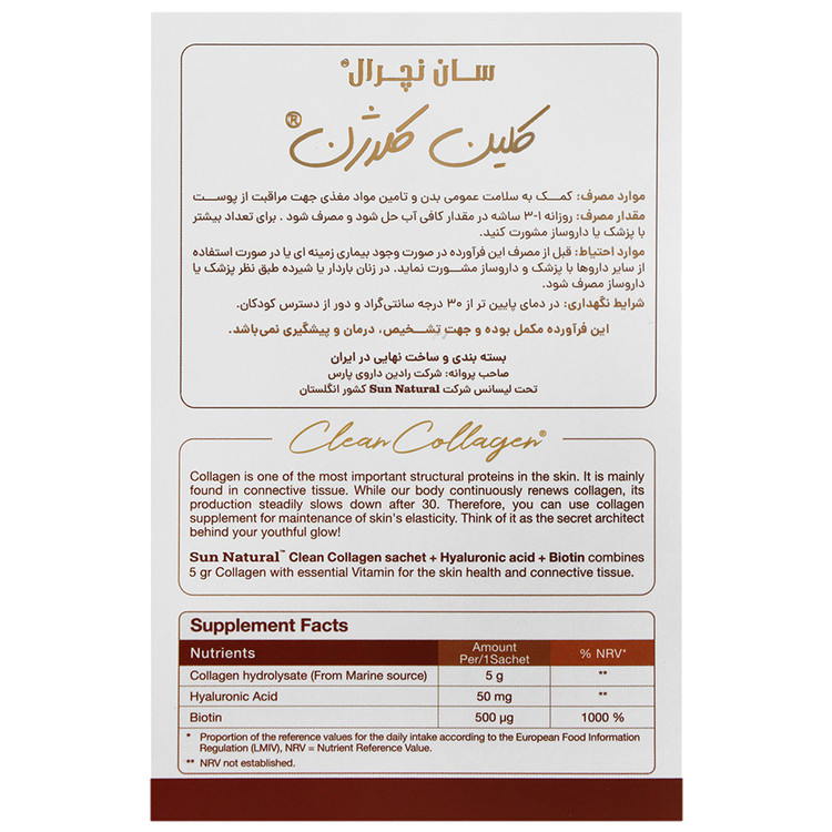 کلین کلاژن سان نچرال انقضا 2026/08 | 28 ساشه