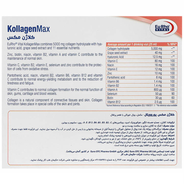 کلاژن مکس یوروویتال
