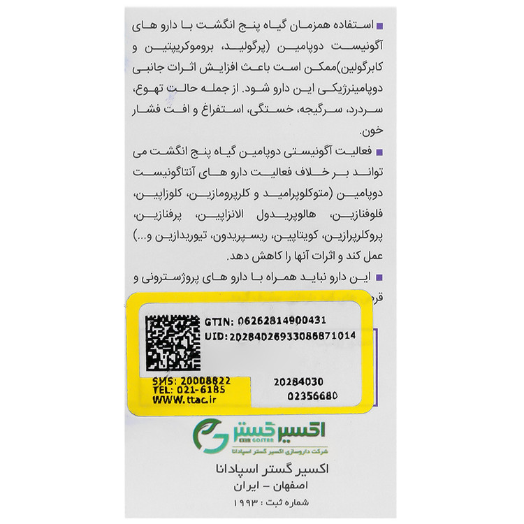 اکسیویتکس اکسیر گستر اسپادانا