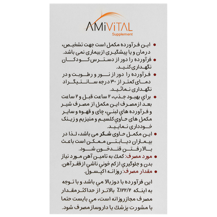 فروس گلایسین سولفات امی ویتال