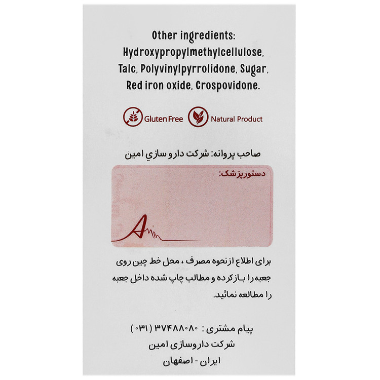 فروس گلایسین سولفات امی ویتال