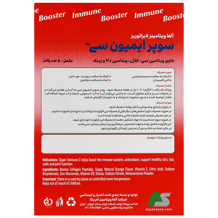 ساشه سوپر ایمیون سی 5 عددی آلفا ویتامینز