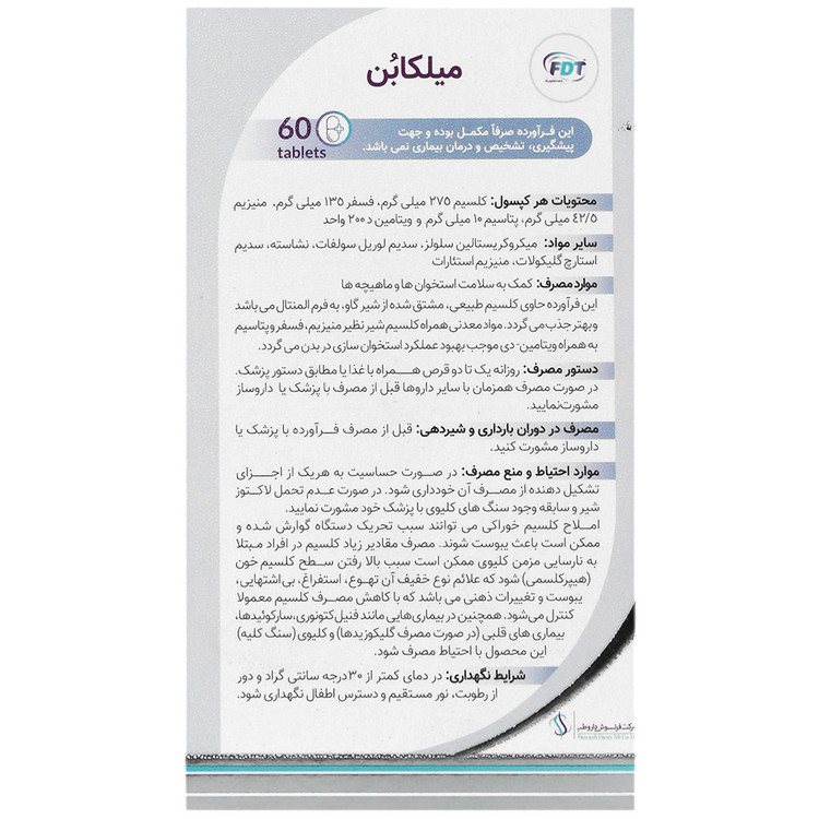 میلکابن فرنوش دارو طب