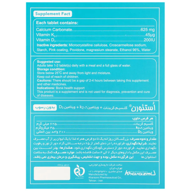 استئورن خوارزمی