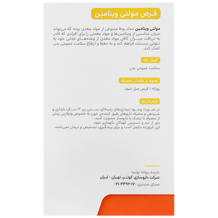مولتی ویتامین ویتامدیک 60 عددی
