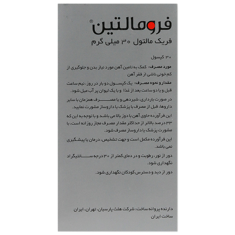 فرومالتین هلث پارسیان