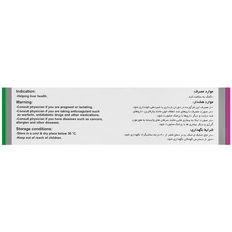 لیوربان 70 میلی گرم ویتاول