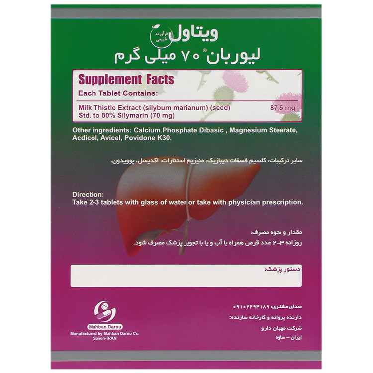 لیوربان 70 میلی گرم ویتاول