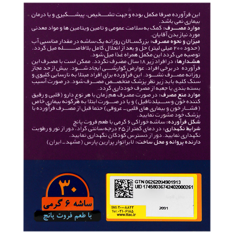 ساشه اسپرمس ام پلاس | برای تقویت قوای باروری و جنسی مردان