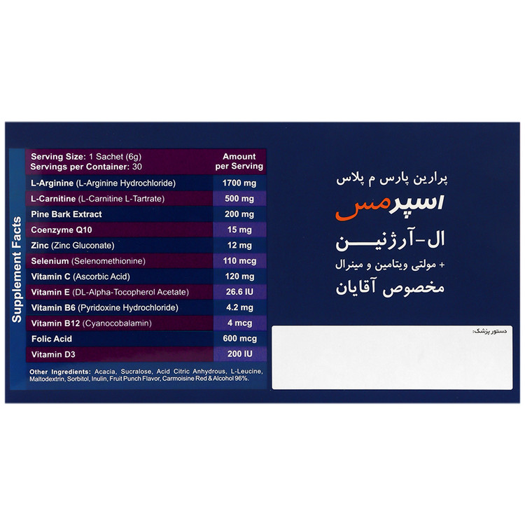ساشه اسپرمس ام پلاس | برای تقویت قوای باروری و جنسی مردان