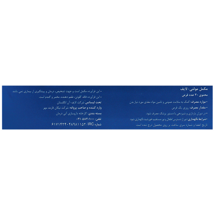 مولتی لایف لایف آن