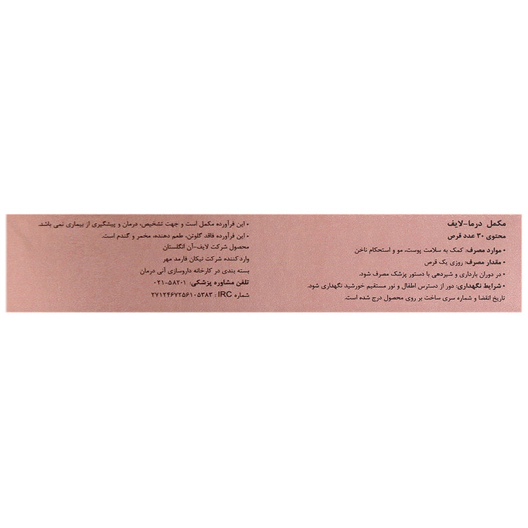 درمالایف لایف آن
