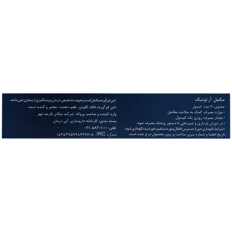 آرتونیک