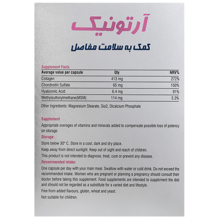 آرتونیک