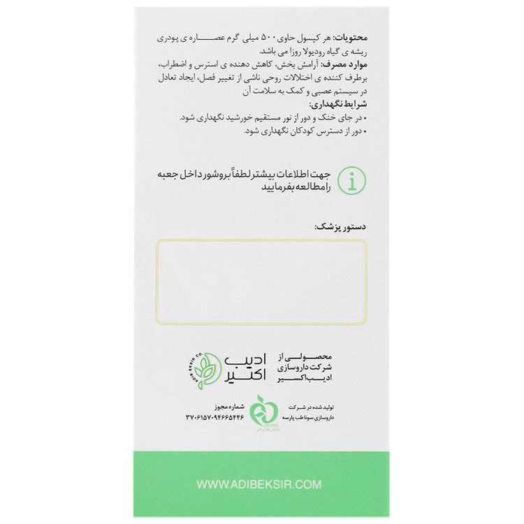 رودیلاکس ادیب اکسیر