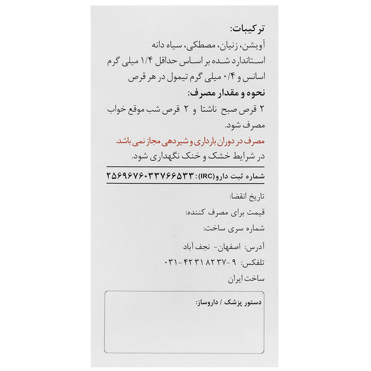 دوای بلغم 60 عددی سینافرآور