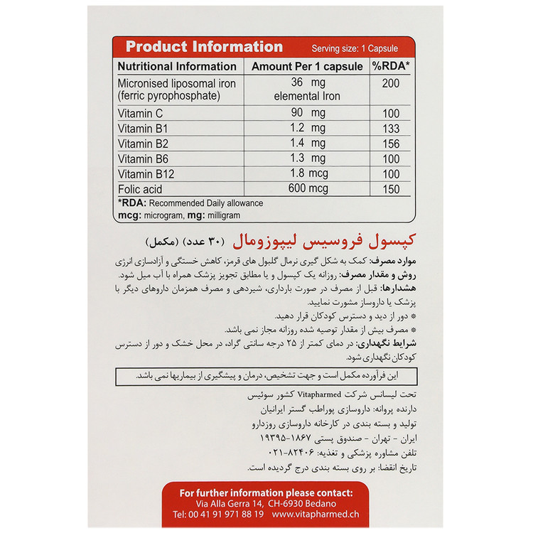 فروسیس لیپوزومال ویوا تیون