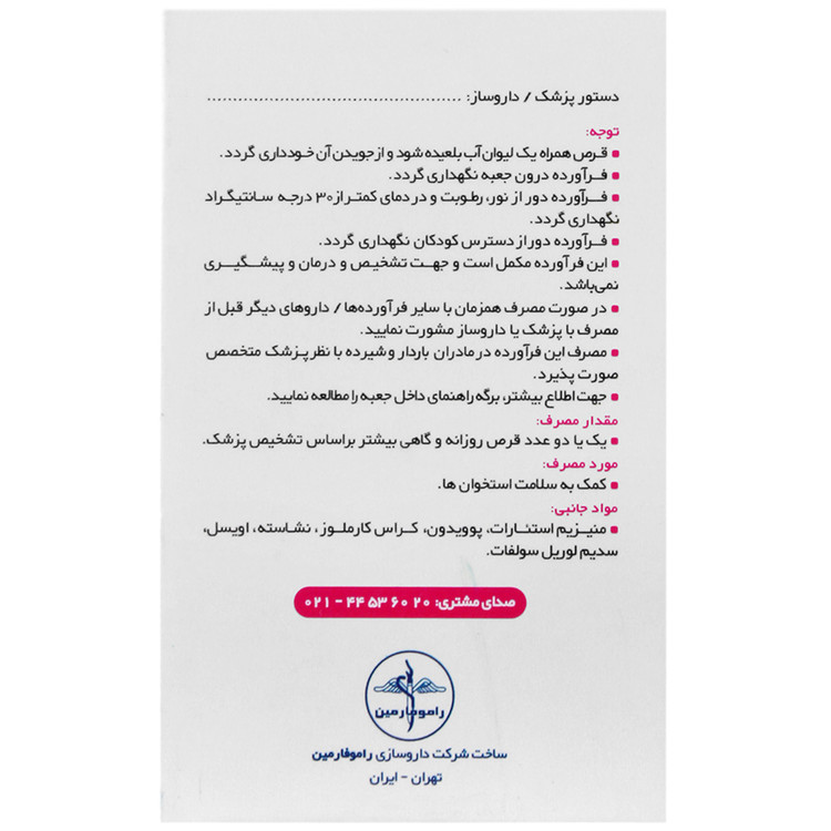 کلسی رام د راموفارمین