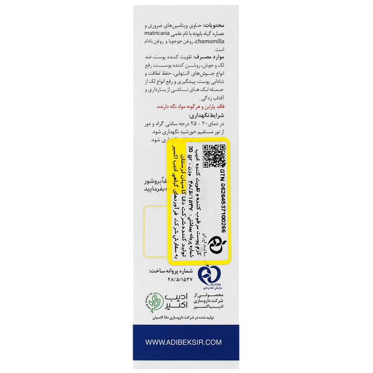 کرم گیاهی ضد لک و جوش ادیب ادیب اکسیر