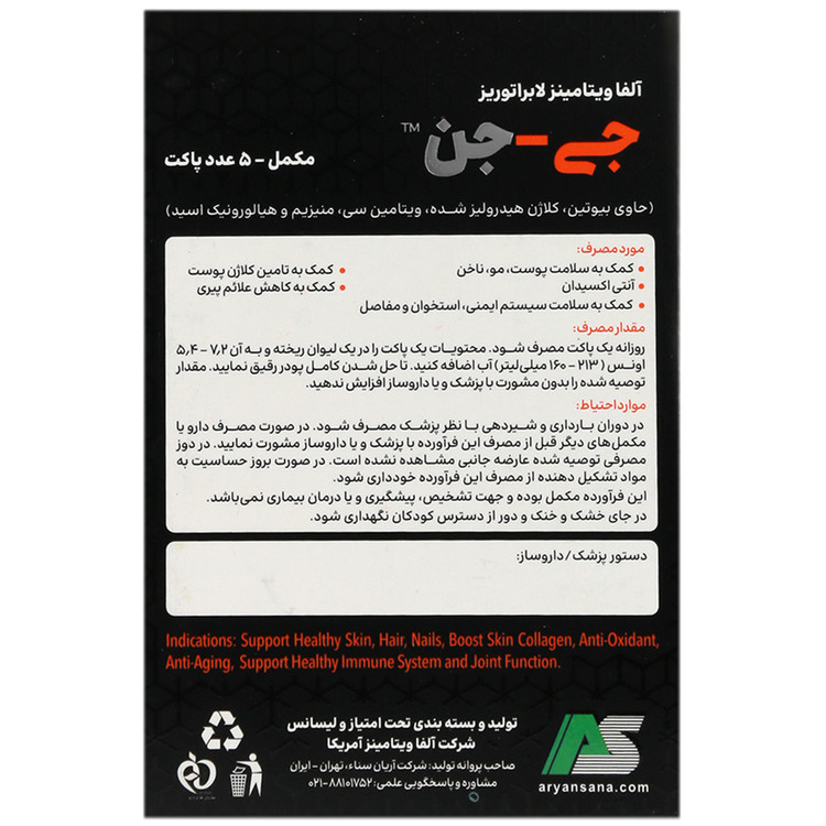 جی جن آلفا ویتامینز