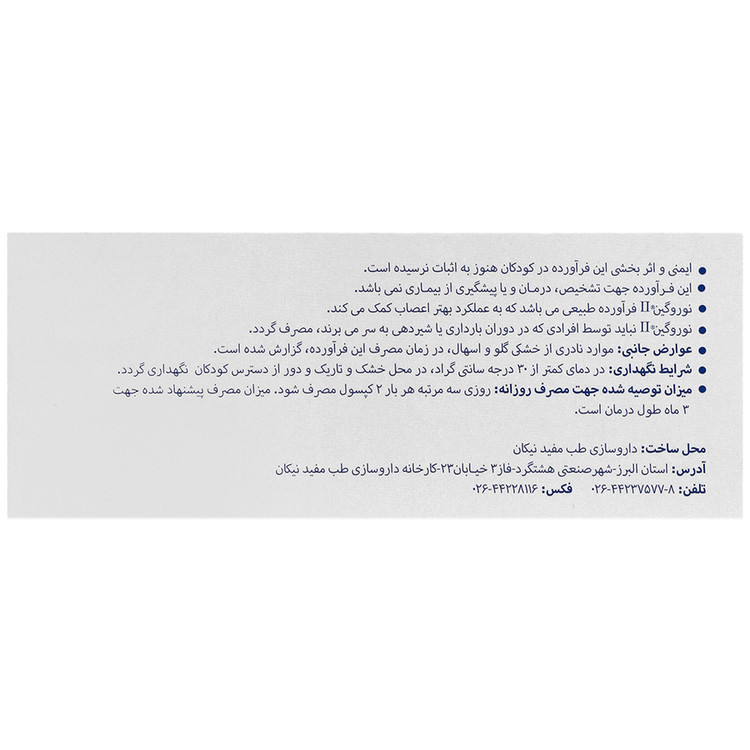 نوروگین 2 داروسازی مفید