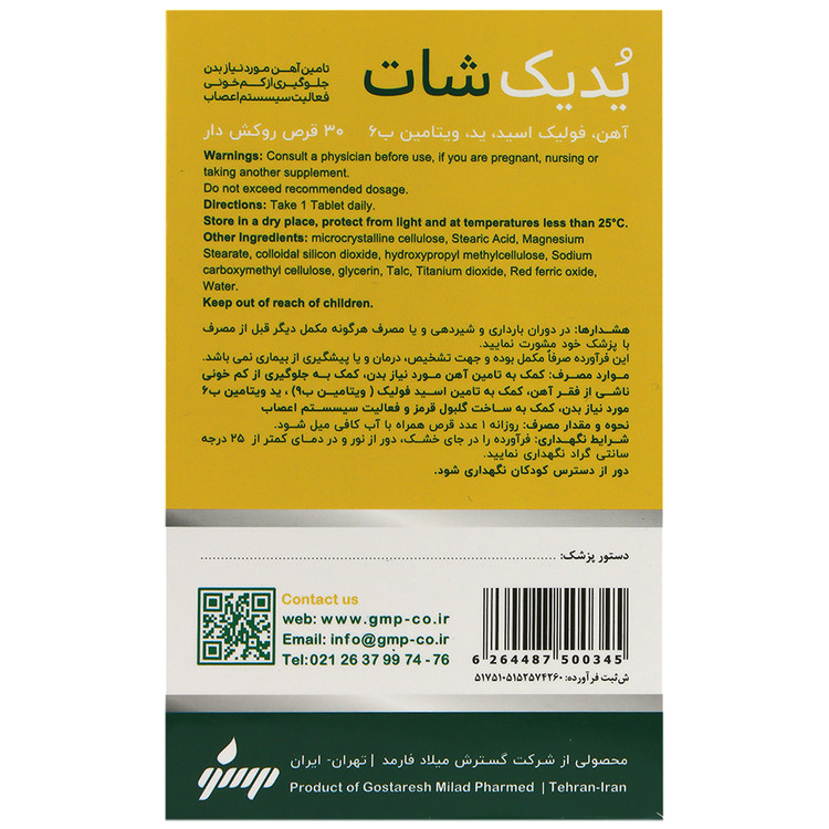 یدیک شات گسترش میلاد فارمد