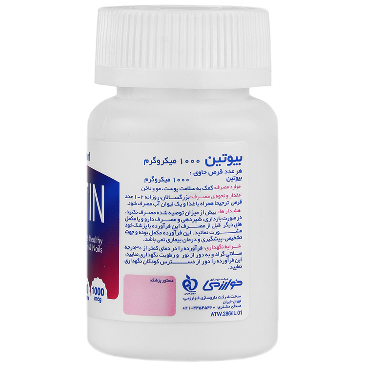 بیوتین 1000 میکروگرم خوارزمی