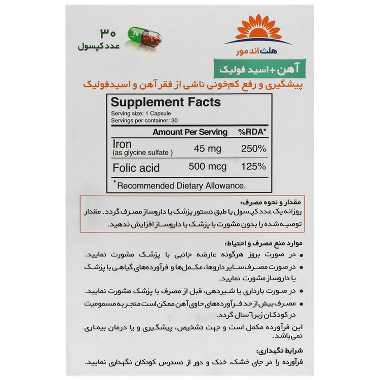 آهن پلاس اسید فولیک هلث اند مور