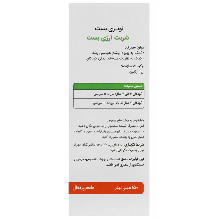 شربت آرژی بست نوتری بست