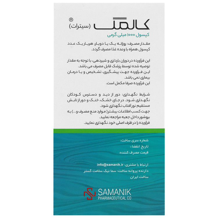 کالمگ سیترات سمانیک