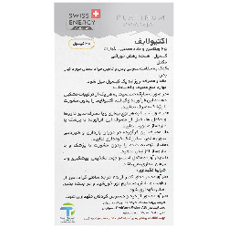اکتیولایف سوییس انرژی