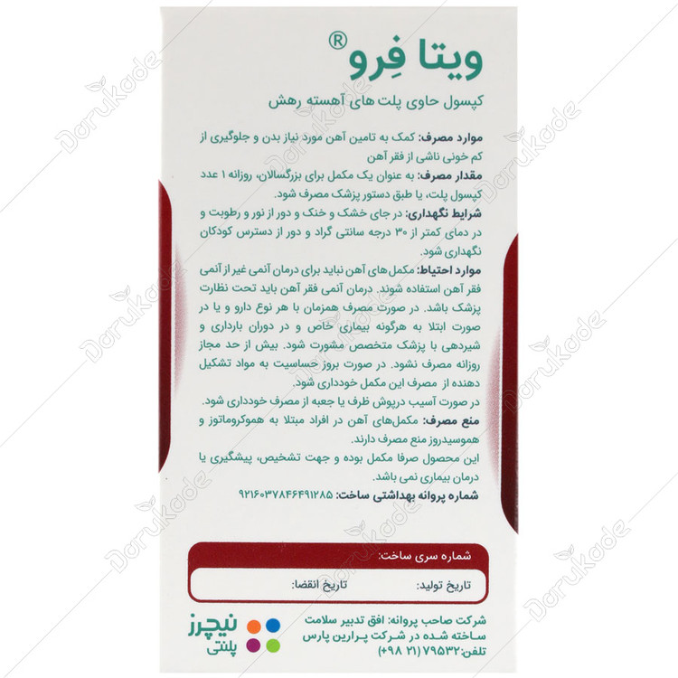 ویتا فرو نیچرز پلنتی