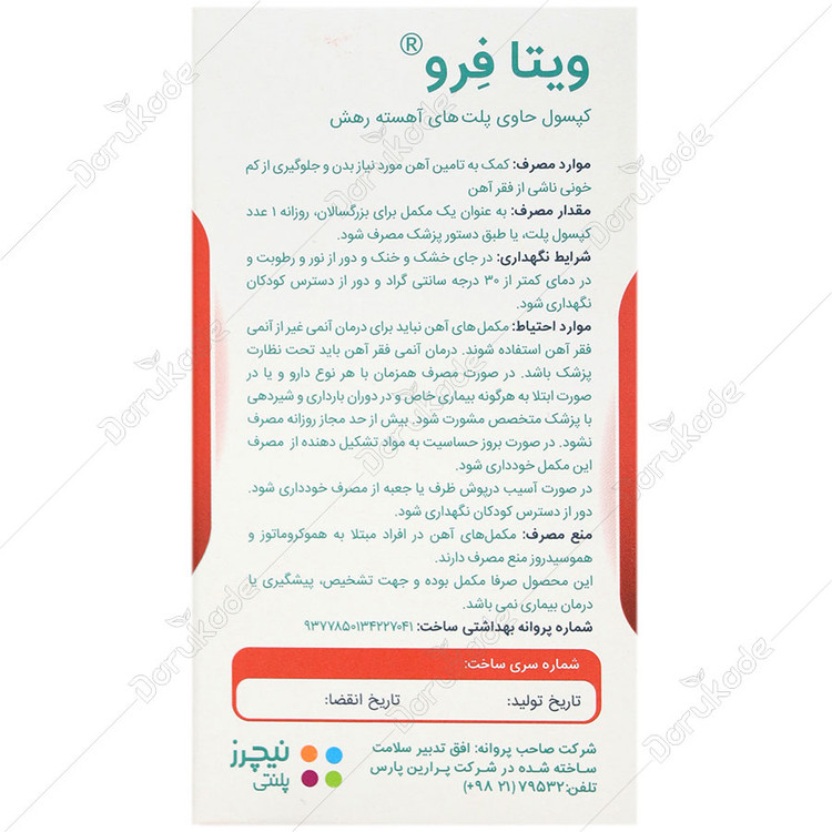 ویتا فرو نیچرز پلنتی