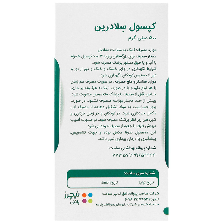 سلادرین 500 میلی گرم نیچرز پلنتی