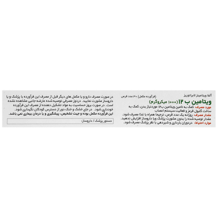 ویتامین ب12 1000 میکروگرم آلفا ویتامینز