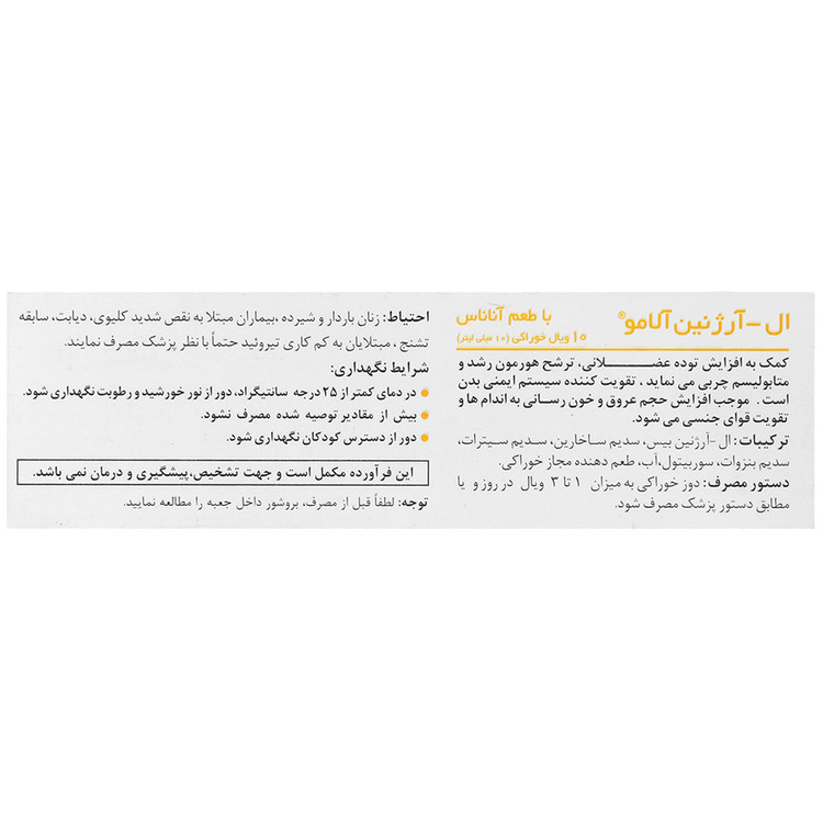 ال آرژنین آلامو 1000 میلی گرم