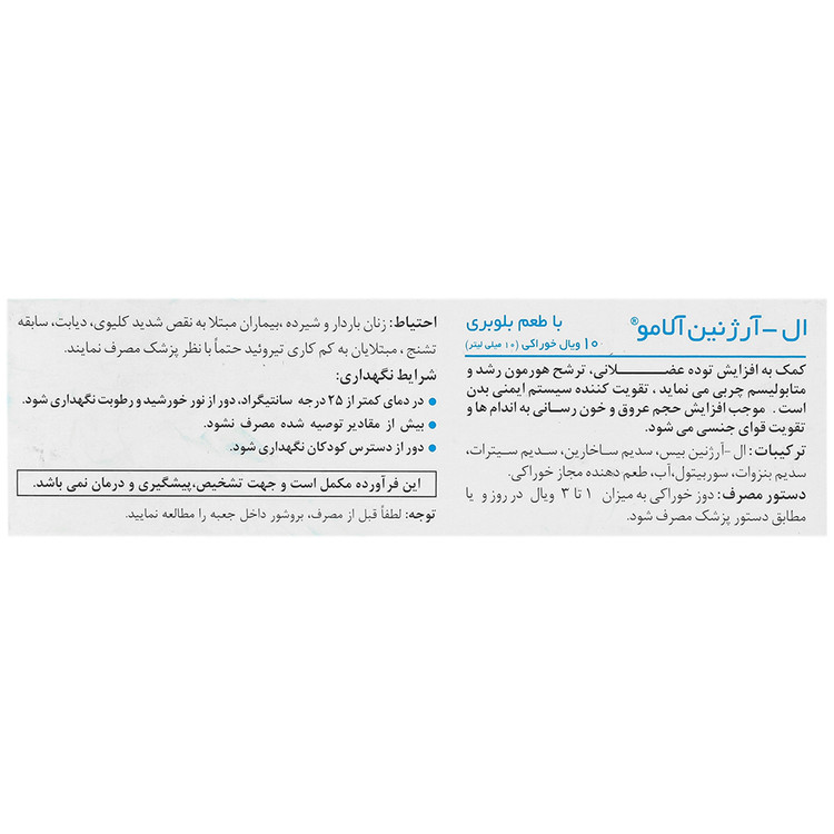 ال آرژنین آلامو 1000 میلی گرم