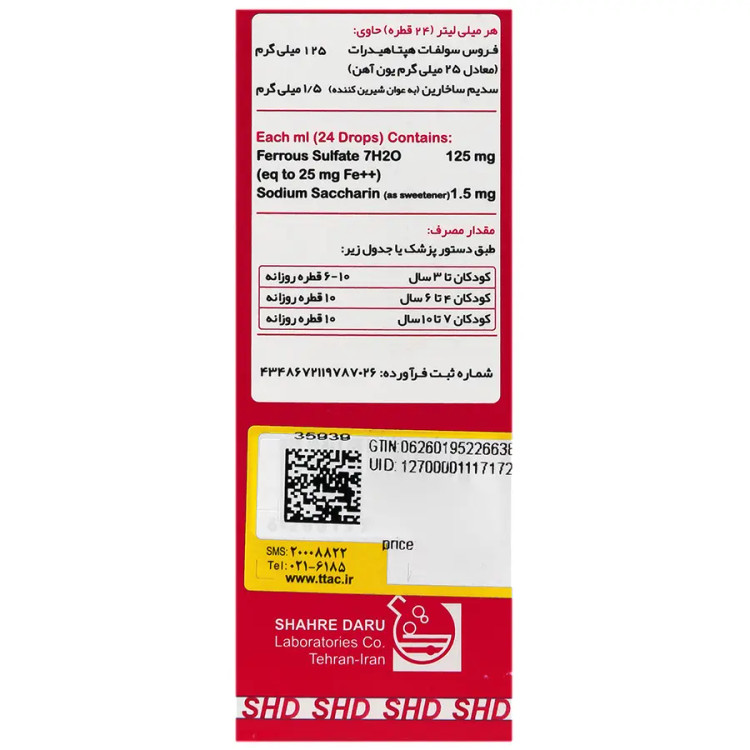 قطره فربولین شهردارو