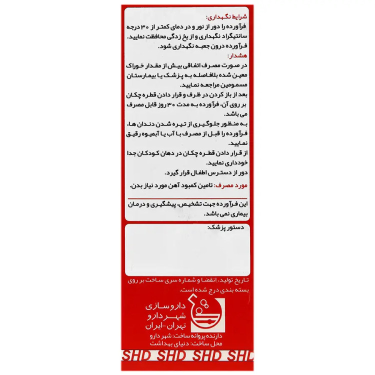 قطره فربولین شهردارو