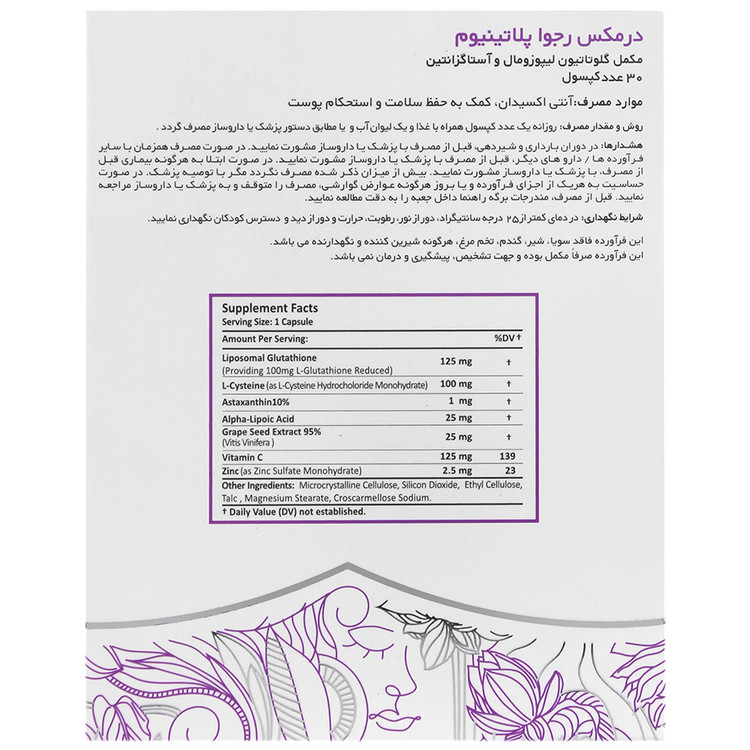 رجوا پلاتینیوم درمکس