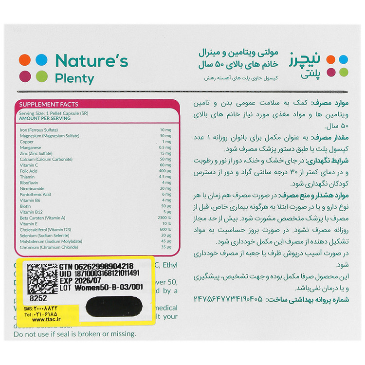 مولتی ویتامین و مینرال بانوان بالای 50 سال نیچرز پلنتی