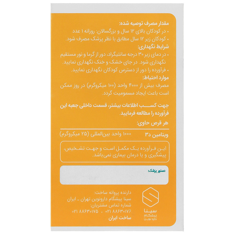 سانی ول سینا پیشگام دارو