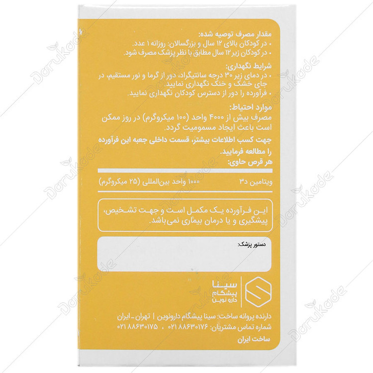 سانی ول سینا پیشگام دارو