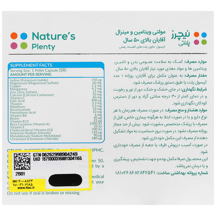 مولتی ویتامین و مینرال آقایان بالای 50 سال نیچرز پلنتی