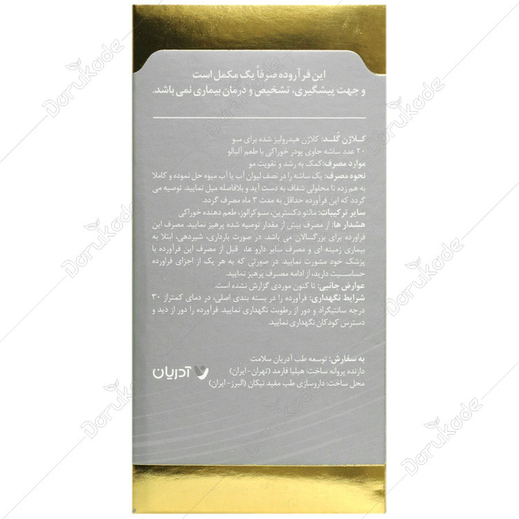 کلاژن گلد هیر آدریان