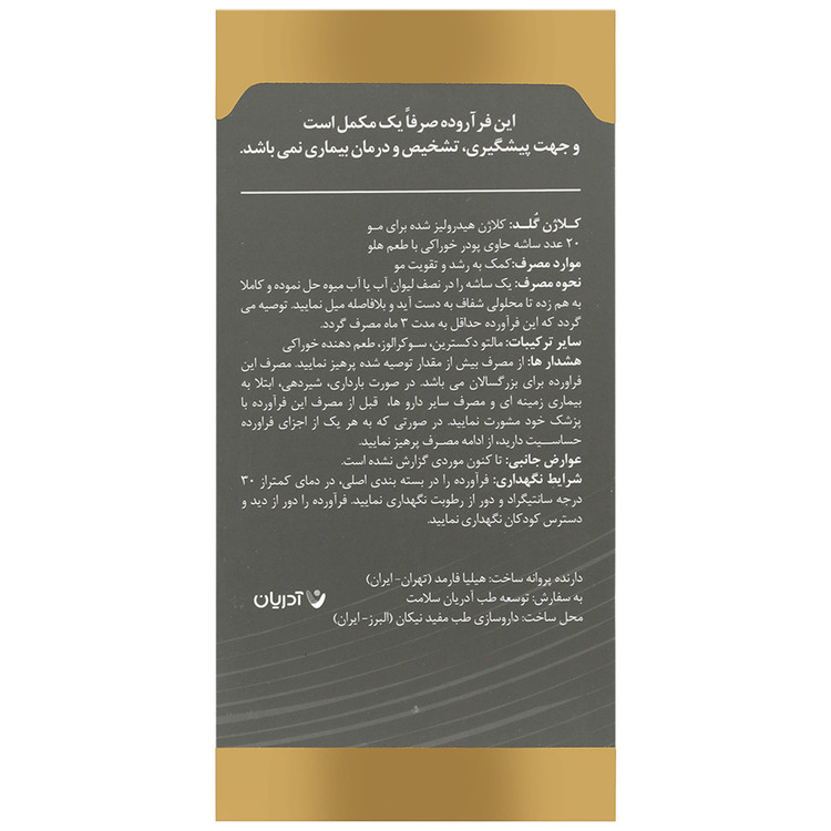 کلاژن گلد هیر آدریان