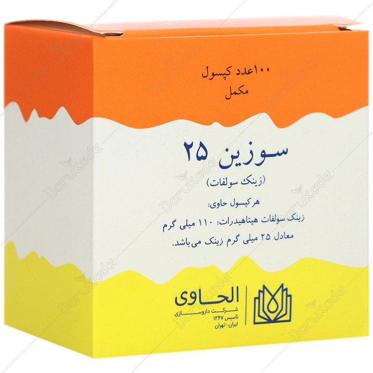 سوزین 25 الحاوی