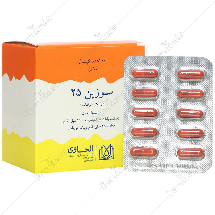 سوزین 25 الحاوی