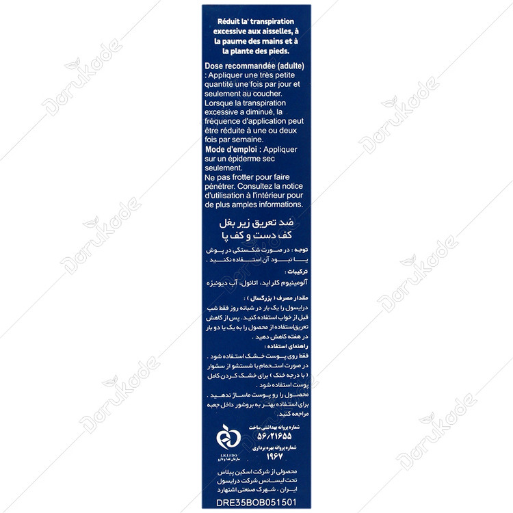 ضد تعریق اکسترا استرنگ درایسول